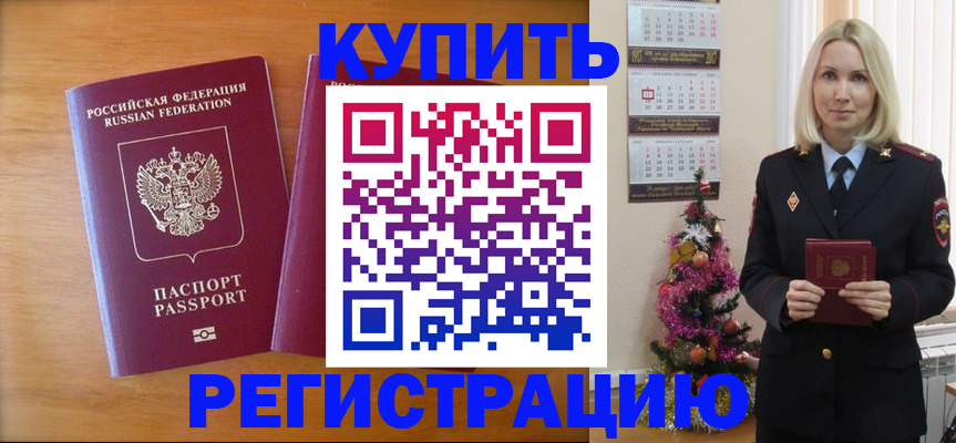 временная регистрация недорого в Боре